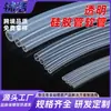 Tubo de silicona de alta transparencia Jinhao, grado alimenticio, resistente a altas temperaturas, transparente, elástico, tubo de admisión anticongelante, resistente al desgaste, inodoro