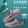 Zapatos perforados para quirófano médico para hombre, para uso exterior en verano, nuevo modelo 2026, antideslizantes, especialmente diseñados para trabajadores de la salud, sandalias de EVA con suela gruesa