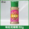 Molido Combinado de Pimienta Negra y Blanca Wei Fei Polvo para Hogar Fideos de Pimienta Especias de Cocina Condimento para Barbacoa Espolvoreado de Comino en Polvo