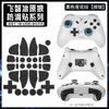Para Adesivo Antiderrapante de Manopla Feizhi Icewolf Geração 123 Adesivo Universal Grip de Jogo Filme Protetor Antissuor que Absorve Suor