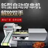 Máquina Automática Comercial para Espetinhos, Máquina para Espetinhos de Porco e Boi, Máquina Grande para Espetinhos de Churrasco, Máquina Elétrica para Espetinhos de Carneiro