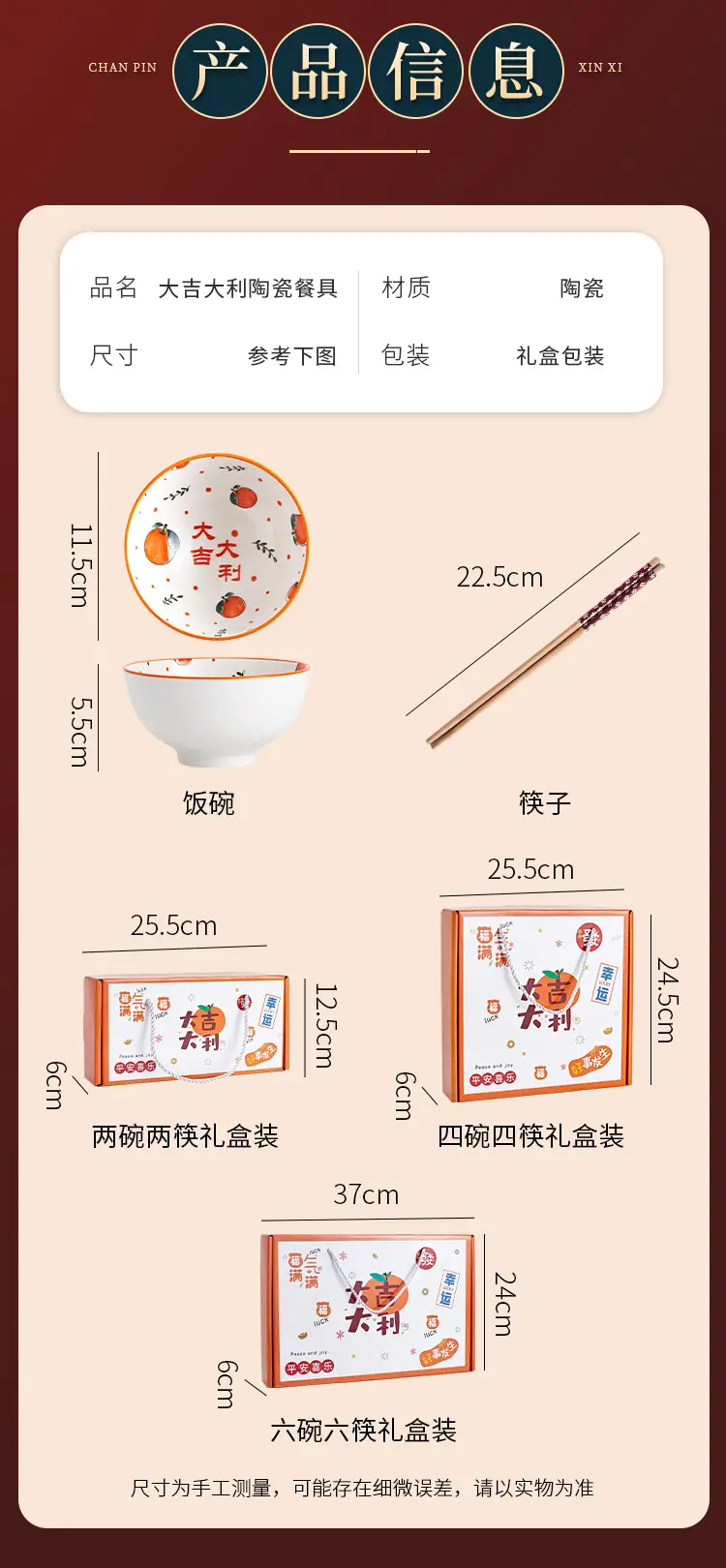 大吉大利餐具_04