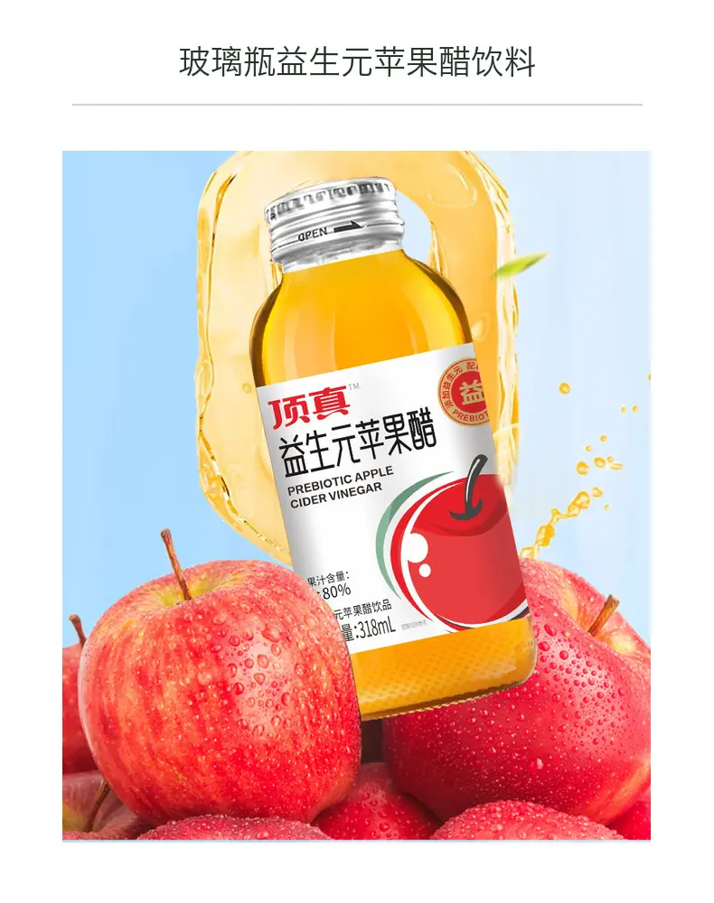 玻璃瓶益生元苹果醋饮料详情图1