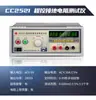 *Nanjing Changchuang Serie Cc250/Cc2521 Probador de Resistencia de Puesta a Tierra Venta Directa Normativas de Seguridad para Protección contra Rayos