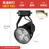 Spots de LED para lojas de roupas, luzes de trilho par comerciais ultrabrilhantes, iluminação residencial, luzes de parede de fundo montadas em trilho, montadas na superfície