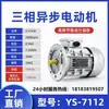 Motor YS Trifásico de Carcasa de Aluminio Motor Estándar Nacional 2800 rpm 0.75KW-2/4 Horizontal B14 Vertical 1400 rpm