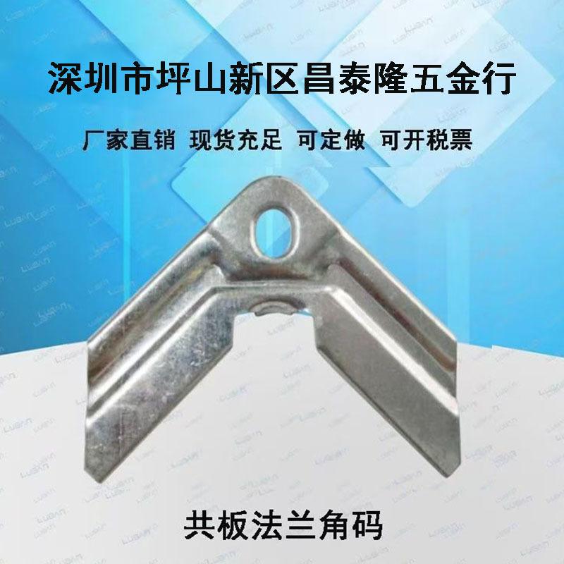 共板角码12-1