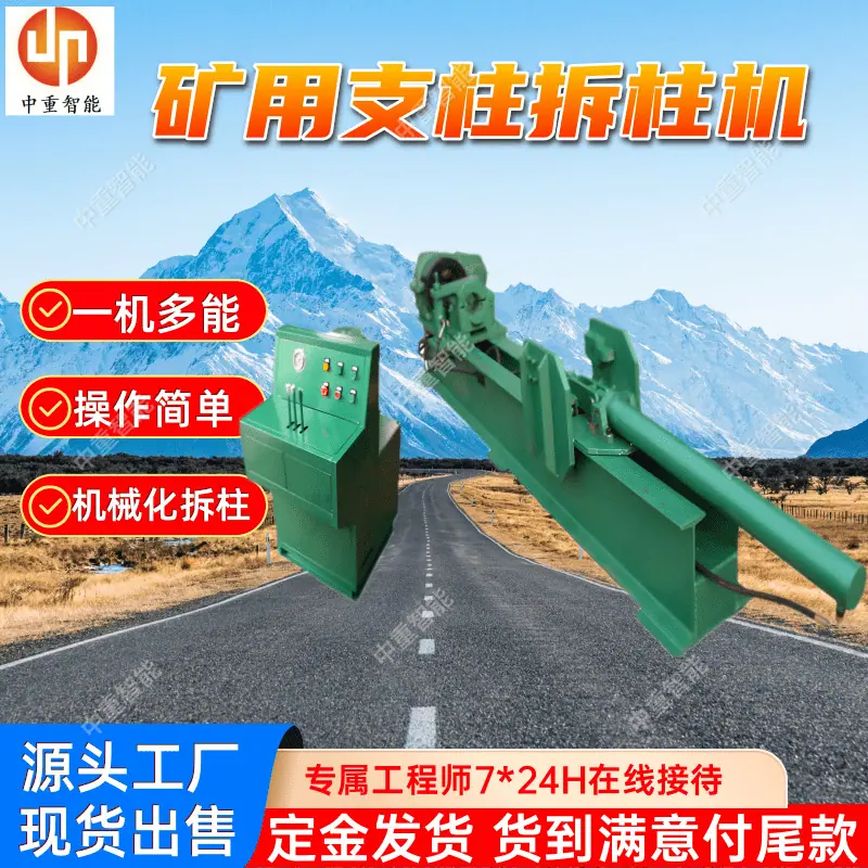 拆柱机(7).png