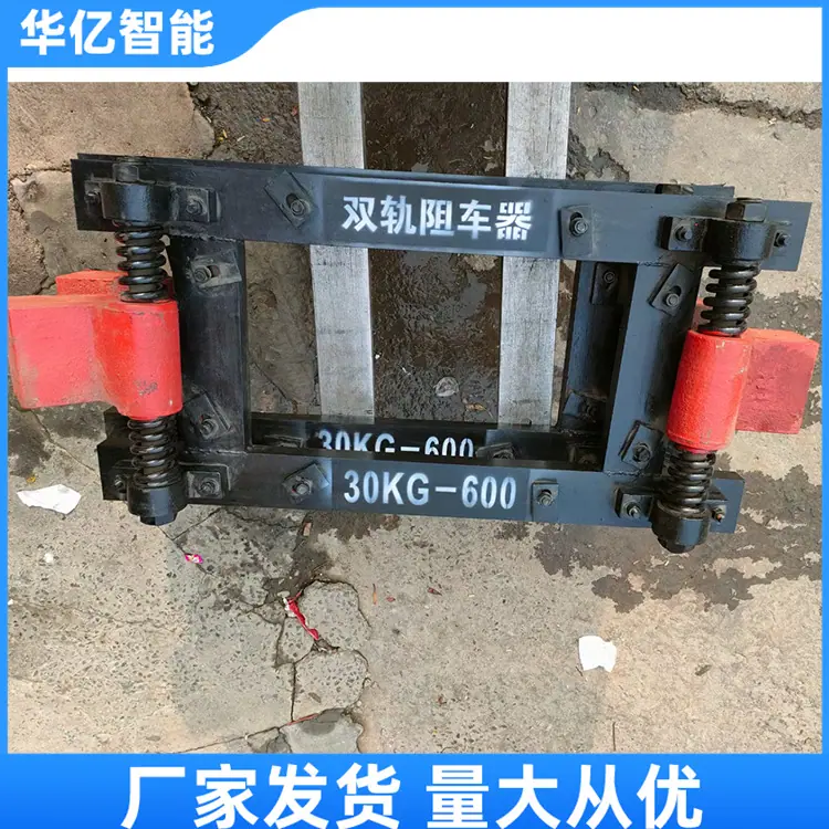 矿用阻车器03