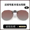 Clip-On Polarizado de Alta Definición para Gafas de Sol para Pesca, Gafas de Sol Polarizadas Anti-UV para Conducir, Adecuado para una Variedad de Marcos Cuadrados