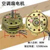 Motor de ventilador de aire acondicionado de cuatro esquinas Ysz-50 de 6 cables Yyhs-60 Ventilador de enfriamiento y calefacción Motor de ventilador de agua