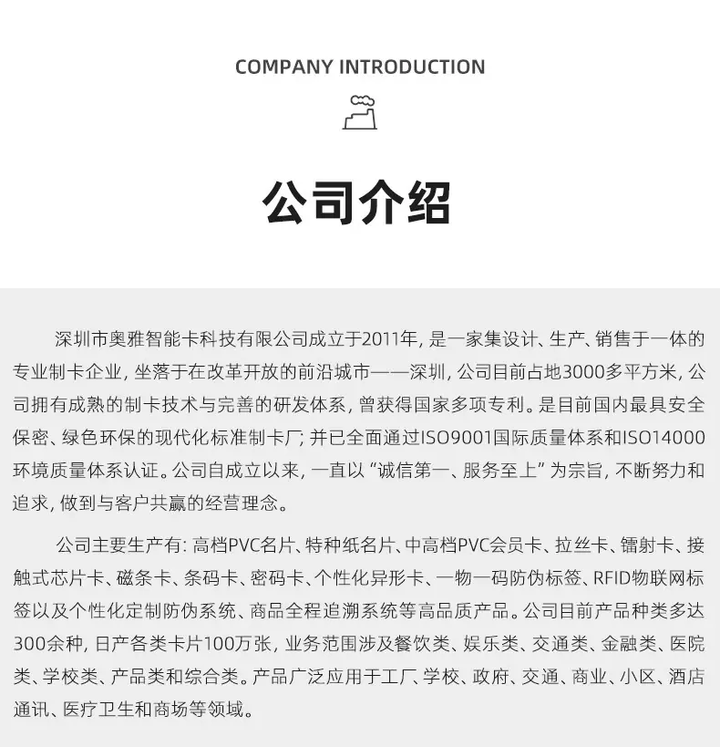 奥雅智能卡-工作证详情页调整_13.jpg