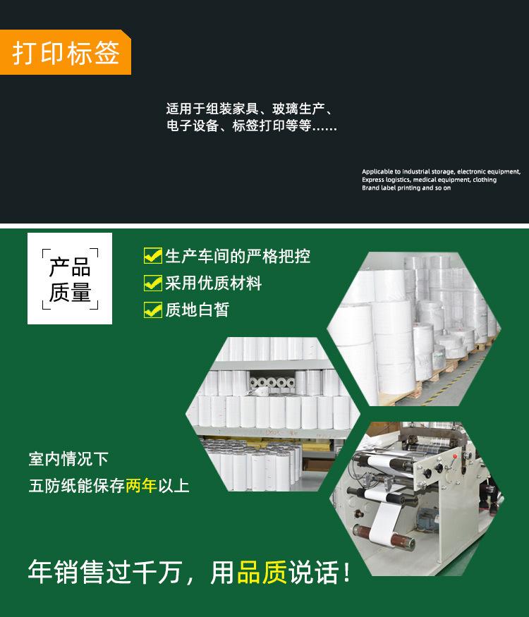 创宝达热敏合成可移40x30x1000详情页_07.jpg