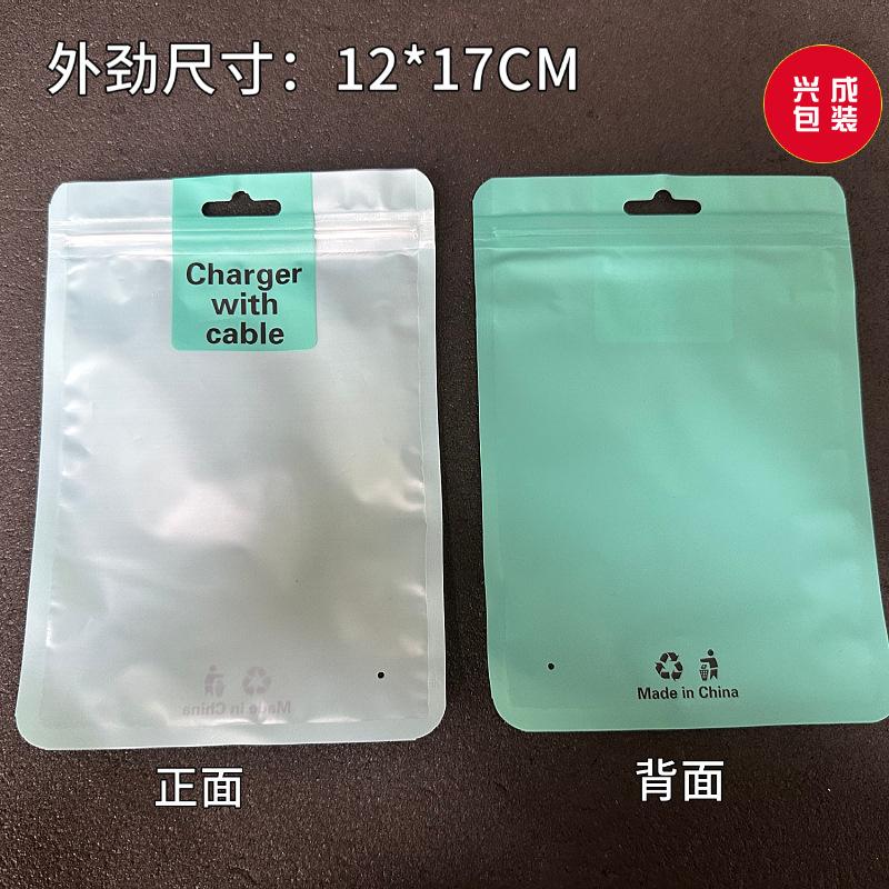 充电器包装袋