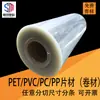 Mascota rollo transparente material lámina delgada pvc poliéster película alta temperatura película aislante plástico duro pc lámina plástica pp blanco semitransparente