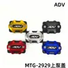 Adequado para Acessórios de Modificação de Motocicleta Adv160/150 Tampa Superior do Cilindro Mestre de Freio a Disco de Liga de Alumínio CNC Tampa do Reservatório de Óleo de Freio