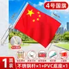 Bandera nacional, bandera roja de cinco estrellas, decoración de pared para aula, bandera roja patriótica, impermeable, bandera del Día Nacional, envío directo disponible