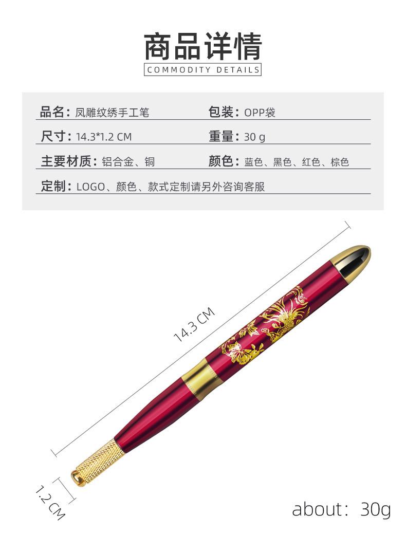 纹绣手工笔