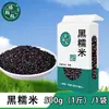 Arroz glutinoso negro envasado al vacío gachas de cinco granos arroz glutinoso sin teñir arroz glutinoso soporta dropshipping venta al por mayor minorista