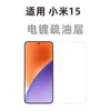 Para Xiaomi 15 Película Templada Vidrio de Desbloqueo por Huella Dactilar Ultrasónica Anti-huellas Dactilares Film No Poroso para Teléfono Móvil
