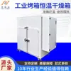 Forno Industrial Forno de Secagem com Temperatura Constante Convecção Forçada Caixa de Secagem com Circulação de Ar Quente Dupla Porta Máquina de Secagem Aquecimento Elétrico