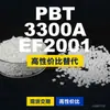 Gránulos de plástico PBT 3300AEF2001, PBT de producción nacional como alternativa al PolyDURANEX importado