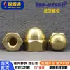 Porcas Cônicas de Cobre, Porcas Cônicas de Cobre, Porcas Tipo Cônica de Cobre M3M4M5M6/M8M10M12/M14M16