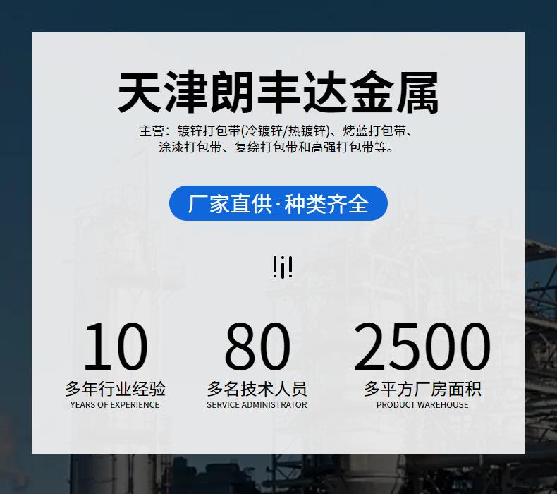 镀锌铁皮打包带