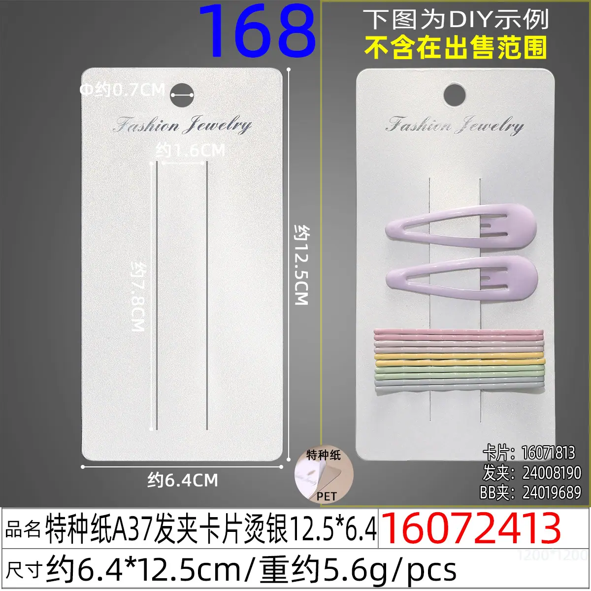 16072413#特种纸A37发夹卡片烫银12.5x6.4.