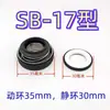 Bomba de Agua para Motor de Gasolina de 1.0 pulgada 2 pulgadas 3 pulgadas 4 pulgadas Sello de Agua 700-20 Sello de Agua Sb-20 Bomba Centrífuga Sb-25 Piezas de Sello