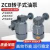 Bomba de Aceite Rotor Zcb Reductor Cicloidal Suministro de Aceite Circulante 40W60W Mango de Bomba de Acero Fundido Antiexplosión Estándar Accesorios