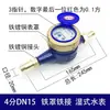 Medidor de Agua para Viviendas de Alquiler Residencial, Medidor de Agua de Alta Sensibilidad Anti-Goteo, 1/2 Pulgada, 3/4 Pulgada, 1 Pulgada, Agua Caliente, Agua Fría, Tipo Húmedo, Medidor de Agua Antihielo