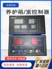Controlador de Cámara de Curado Estándar Hy-13Ws-08 Instrumento Automático de Control de Temperatura y Humedad para Cámaras de Curado