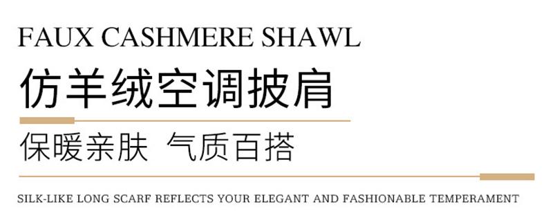 仿羊绒围巾