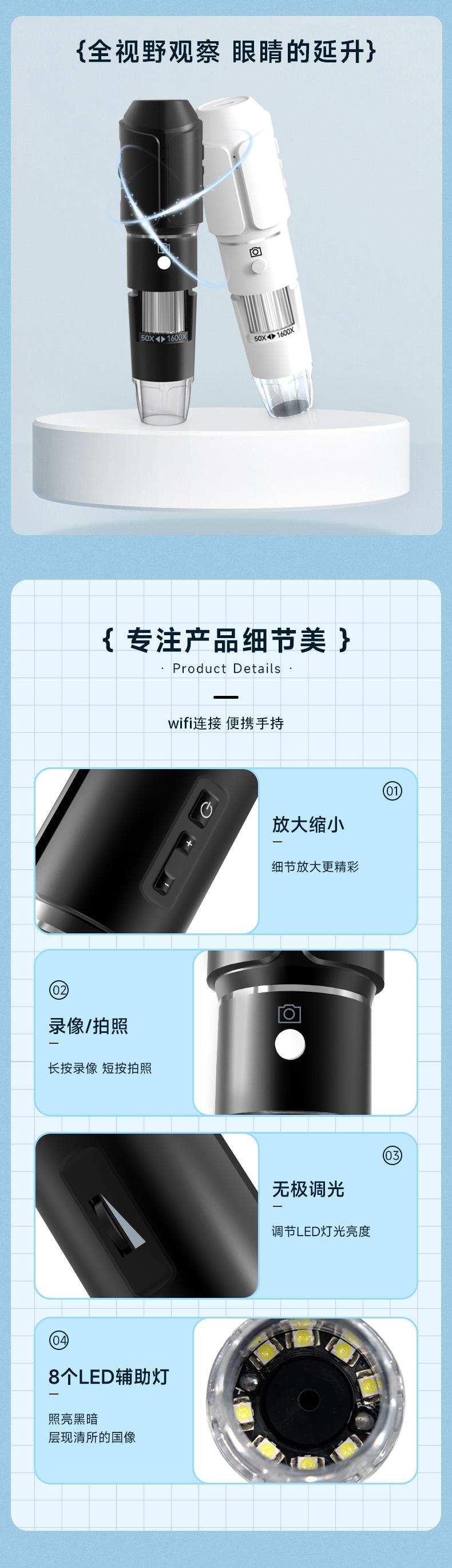 wifi显微镜详情-中文-不含支架_04