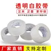 Cinta de embalaje selladora de cinta de embalaje logística punto rollo grande cinta selladora cinta transparente caja completa fabricantes franqueo