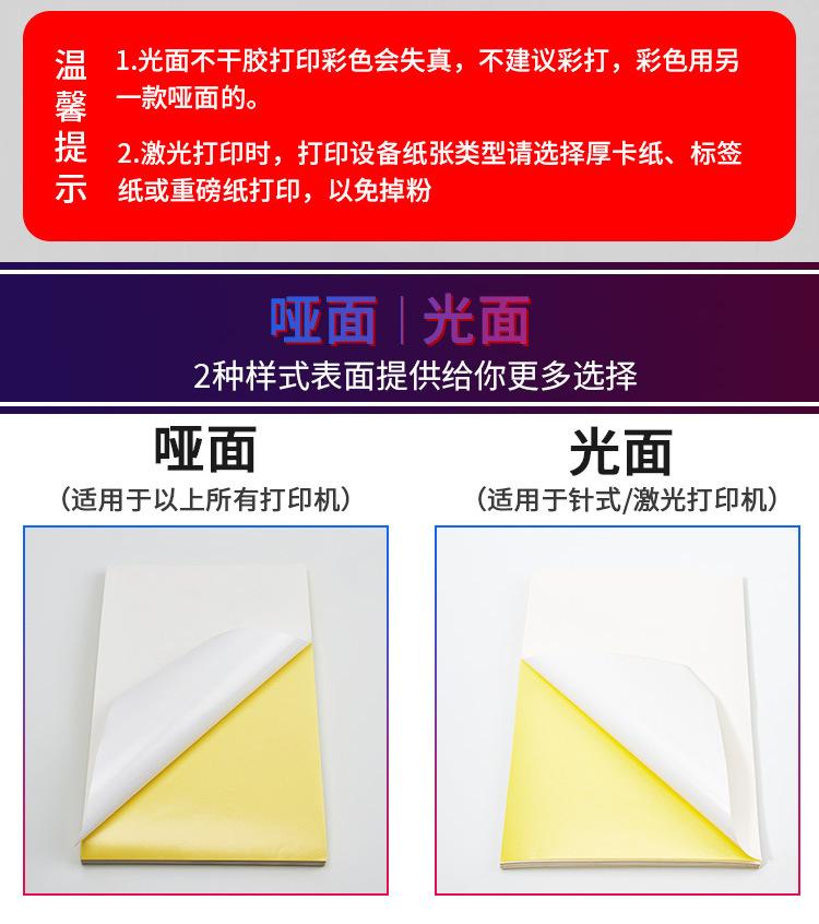 A5不干胶打印纸.jpg