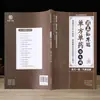 [Una Receta para Curar Enfermedades] la Receta Única y la Medicina Única del Rey de la Medicina Sun Simiao para Tratar Enfermedades Graves. La Sabiduría de la Medicina Tradicional China para Tratar Enfermedades con Recetas Únicas