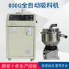 Alimentador a Vácuo 800G Alimentador Automático Alimentador de Grânulos Plásticos Prensa de Óleo de Colza de Alta Potência Máquina de Sucção de Grãos