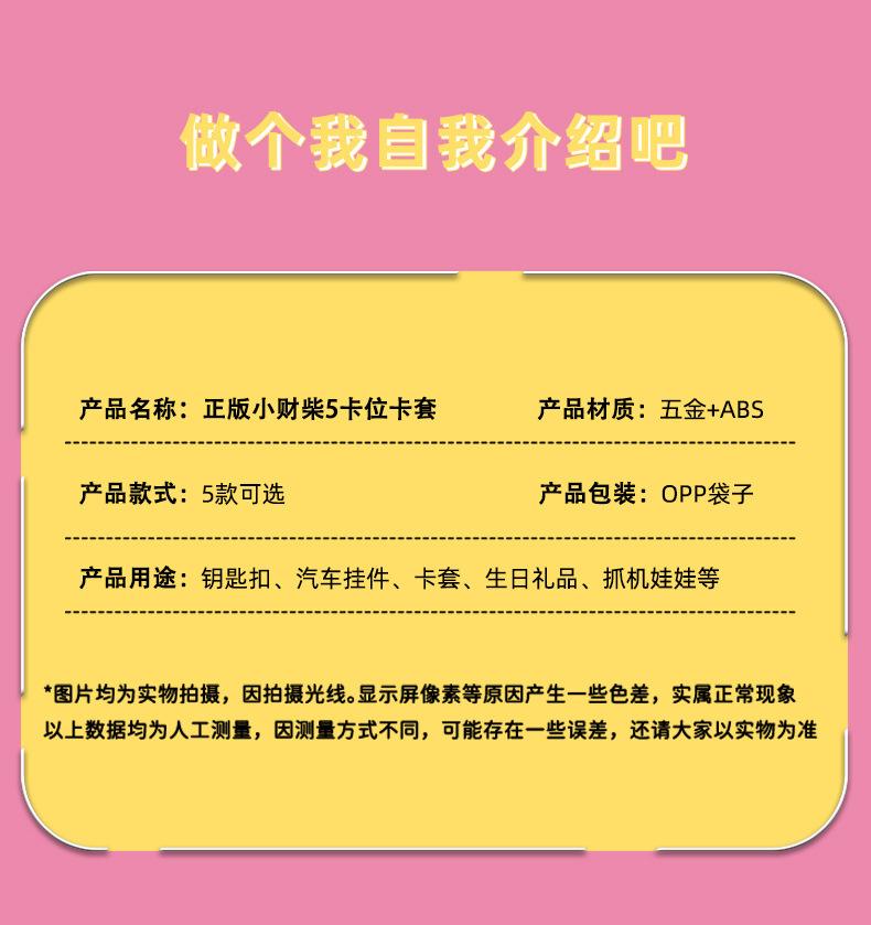 小财柴卡套_08.jpg
