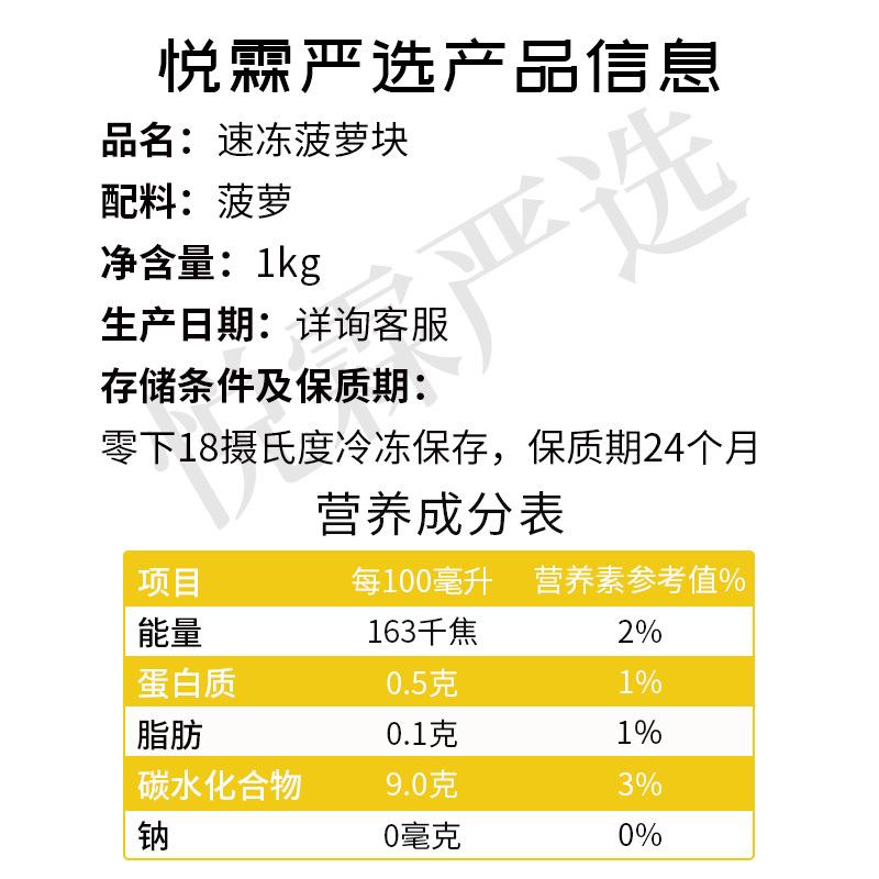悦霖速冻菠萝块-信息成分表