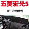 14-2023 Novo Modelo Wuling Hongguang S Bancada Dedicada Tapete de Proteção Solar Tapete Decorativo Bloqueador de Luz Protetor Solar para Painel