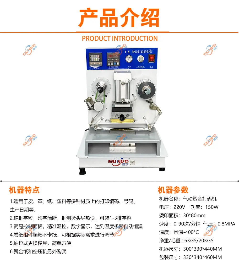 打码烫金机产品介绍.jpg