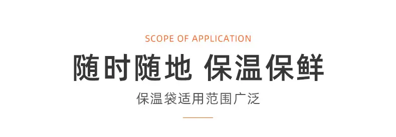 详情页-铝箔保温保冷袋2_04