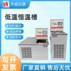 Baño de Temperatura Constante a Baja Temperatura Qiwei DHC-05-A Circulación Interna y Externa Refrigeración a Alta Temperatura Máquina Integrada de Alta y Baja Temperatura Caja de Baño María de Temperatura Constante