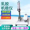 Estabilizador de Máquina de Látex Matéria-Prima de Látex Testador Mecânico de Cisalhamento Tela de Exibição Testador de Estabilidade Mecânica de Alta Velocidade