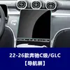 Adecuado para 26 Modelos de Mercedes-Benz Clase C C260 200L Pantalla de Navegación Película Templada Control Central Película Protectora Interior Glc