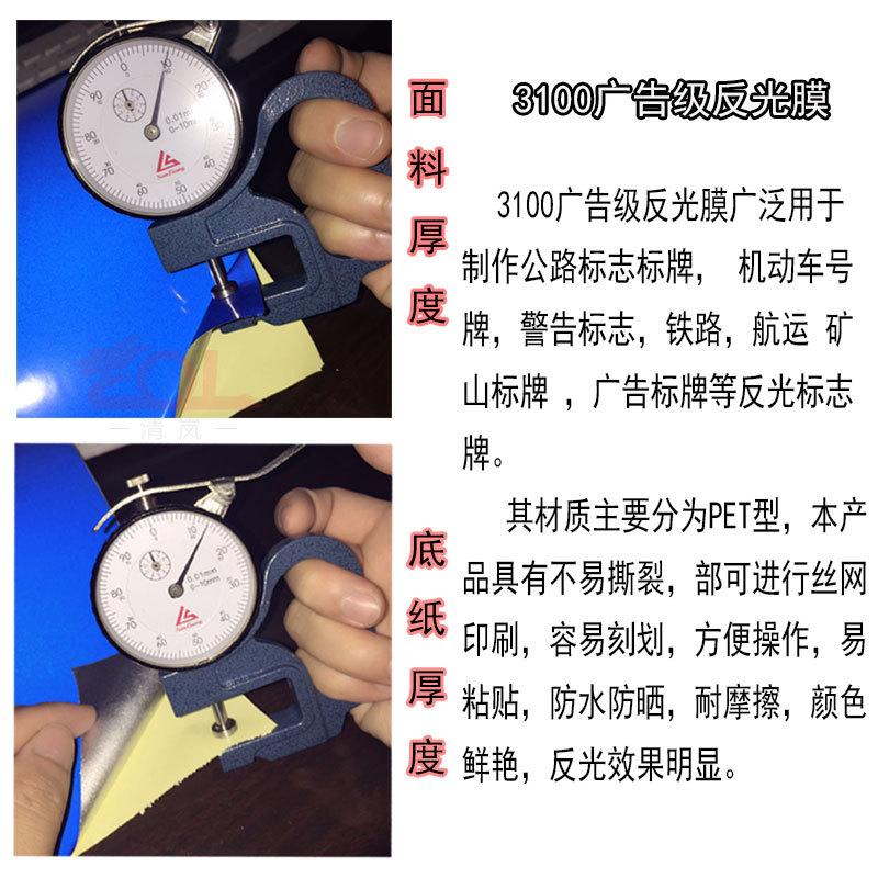 3100反光膜2