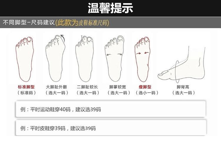 皮鞋尺码表