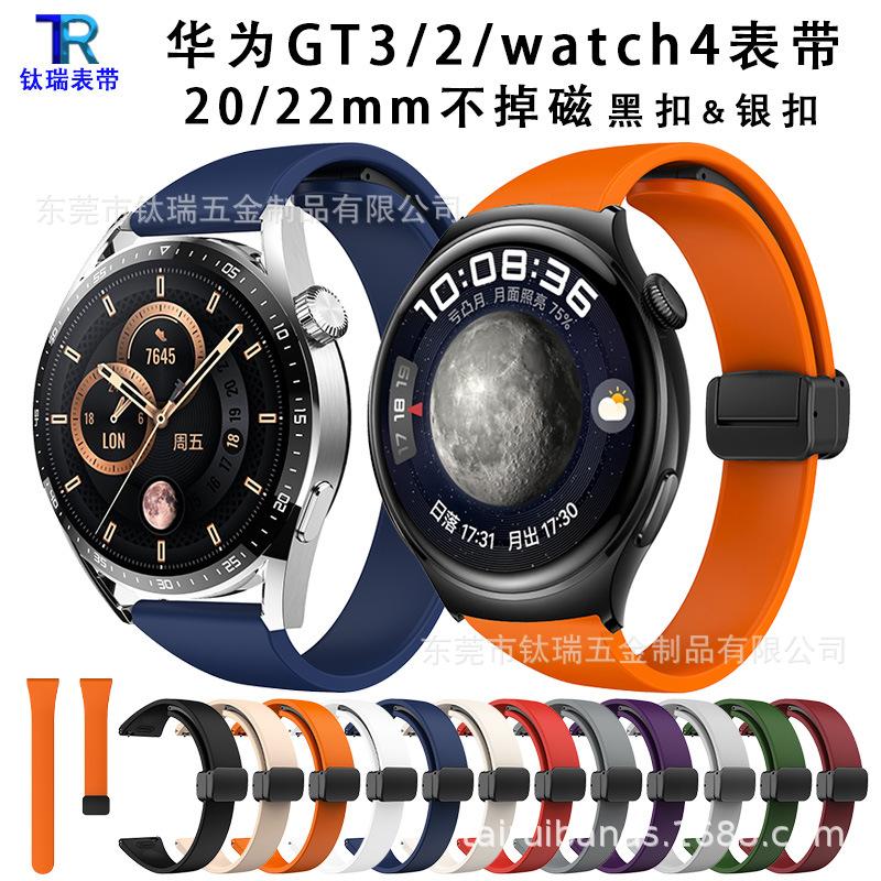 22mm硅胶表带 华为wathc4 pro 华为gt3 pr